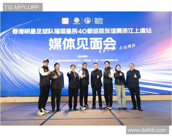 香港足球明星队精彩全场回放尽显球技与团队默契的巅峰对决